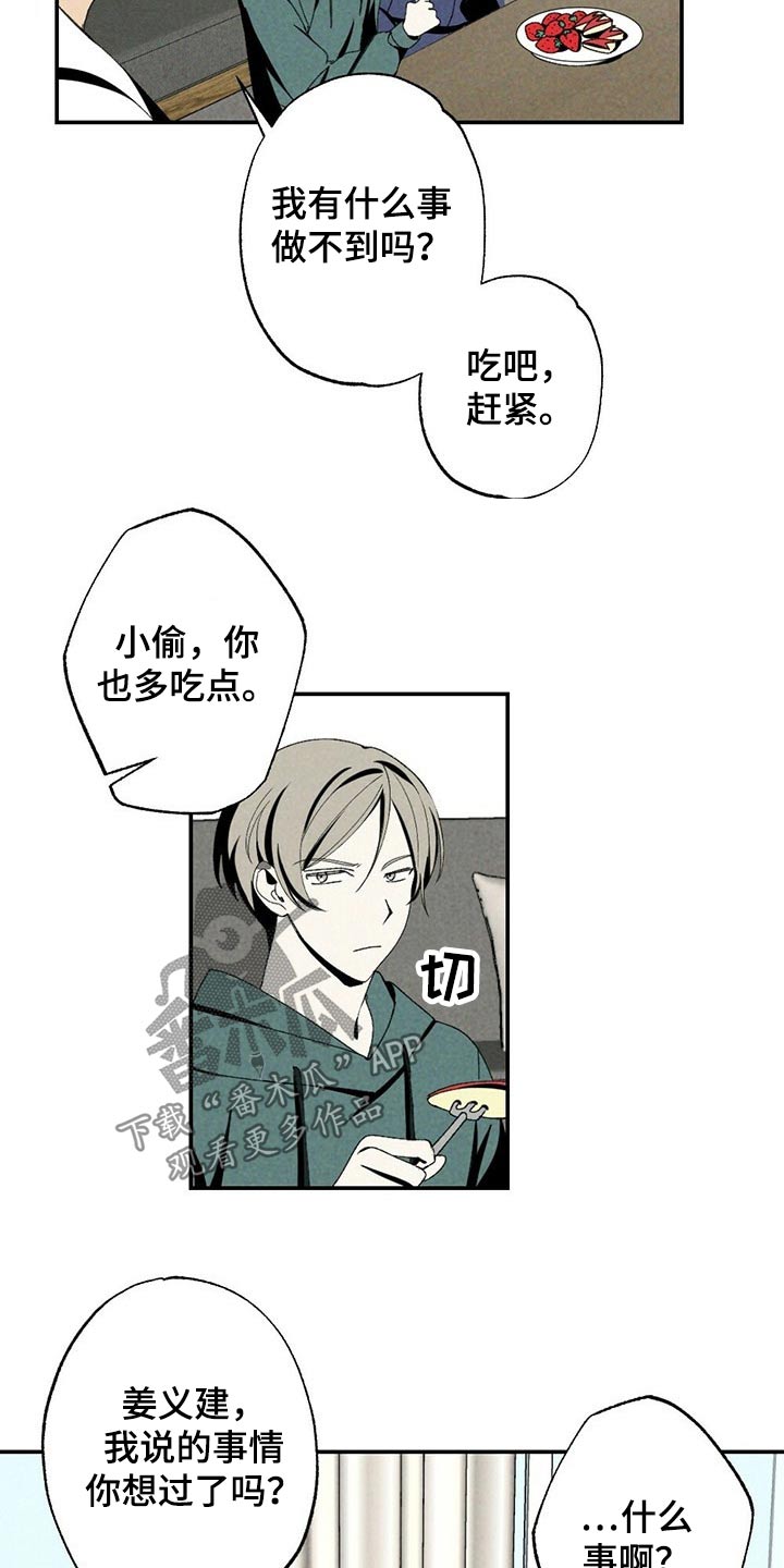 第107章：考虑怎么样9