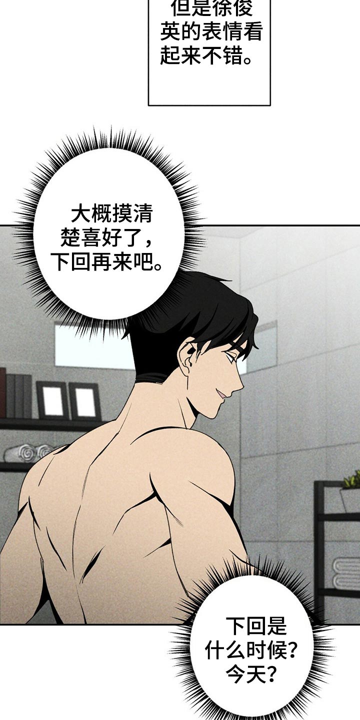 第99章：欺负18
