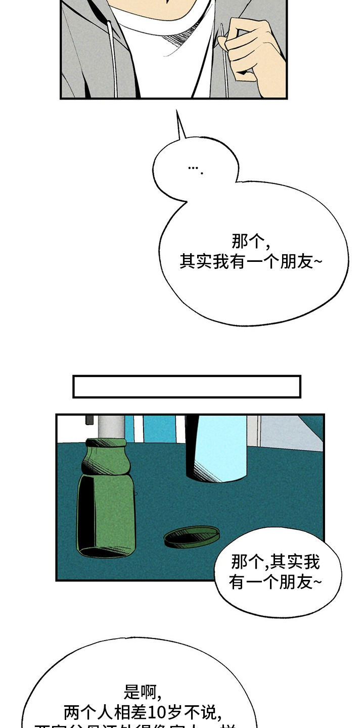 第66章：无效追求8
