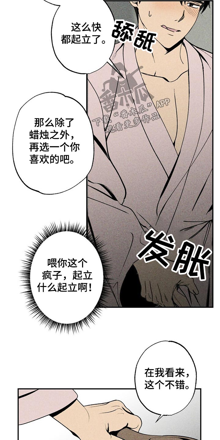 第89章：蜡烛16