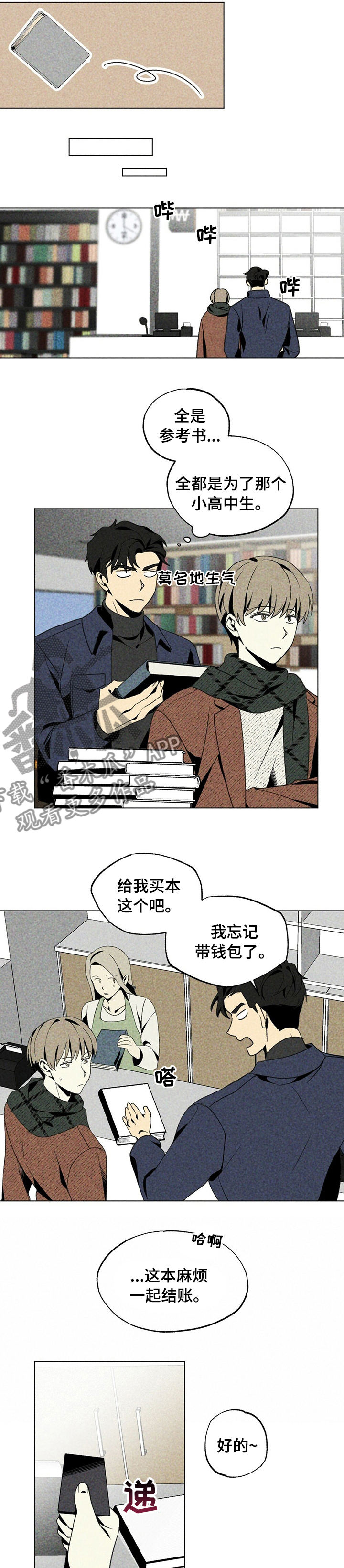 第29章：怂了吗3