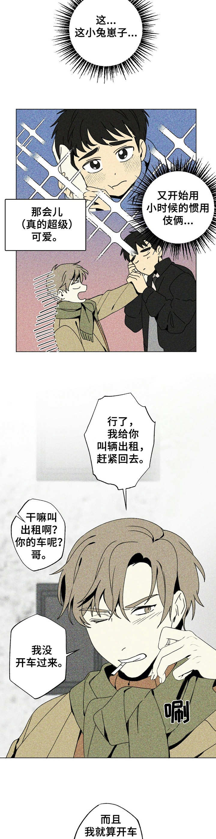第2章：撒娇5