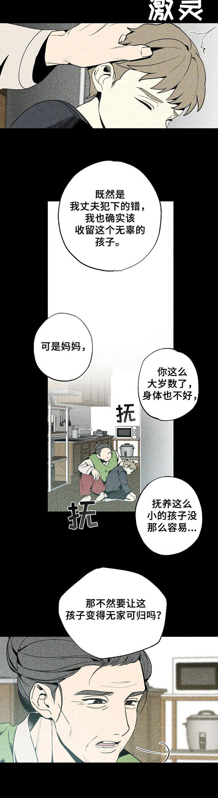 第11章：私生子1