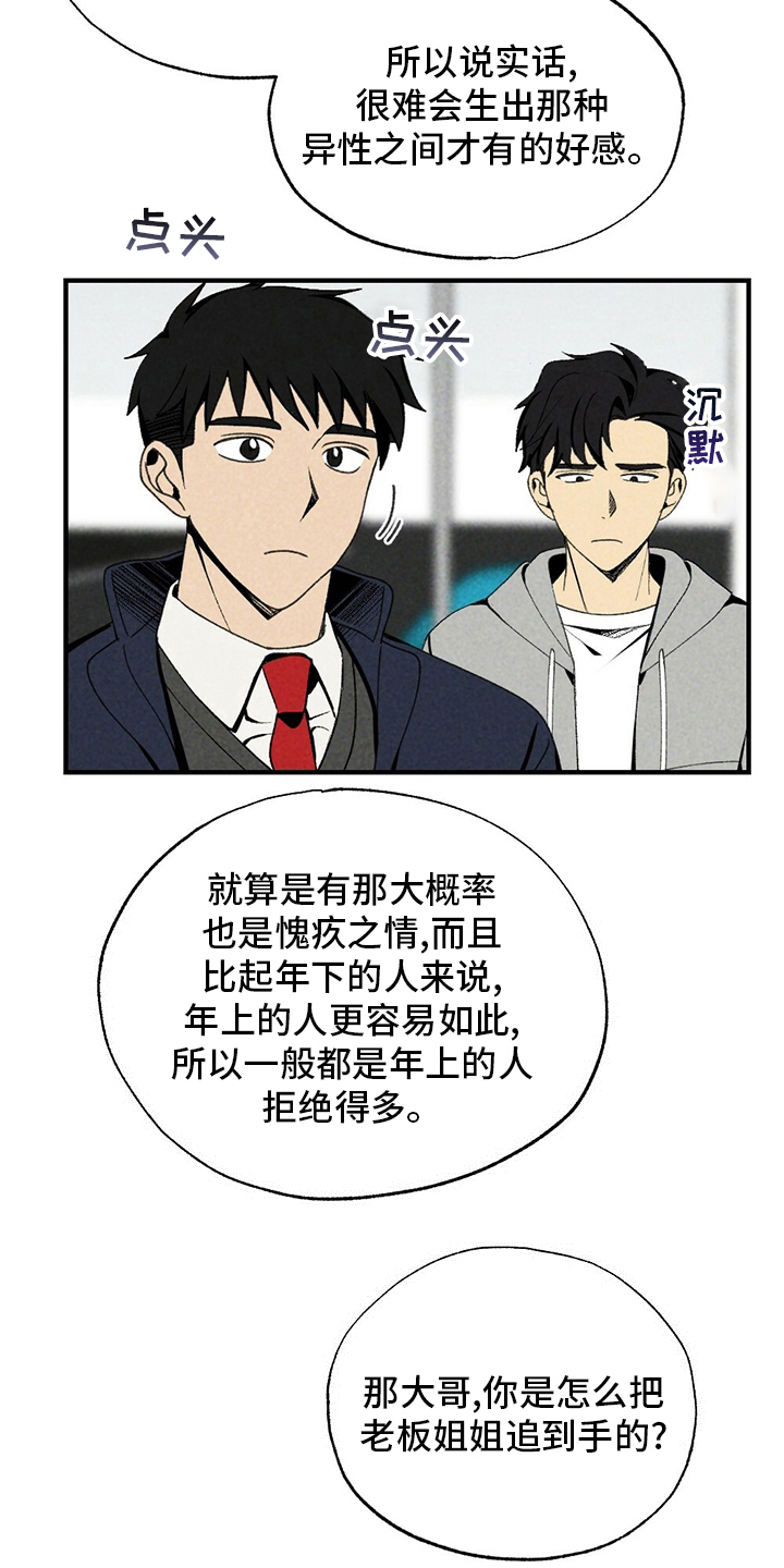 第66章：无效追求13