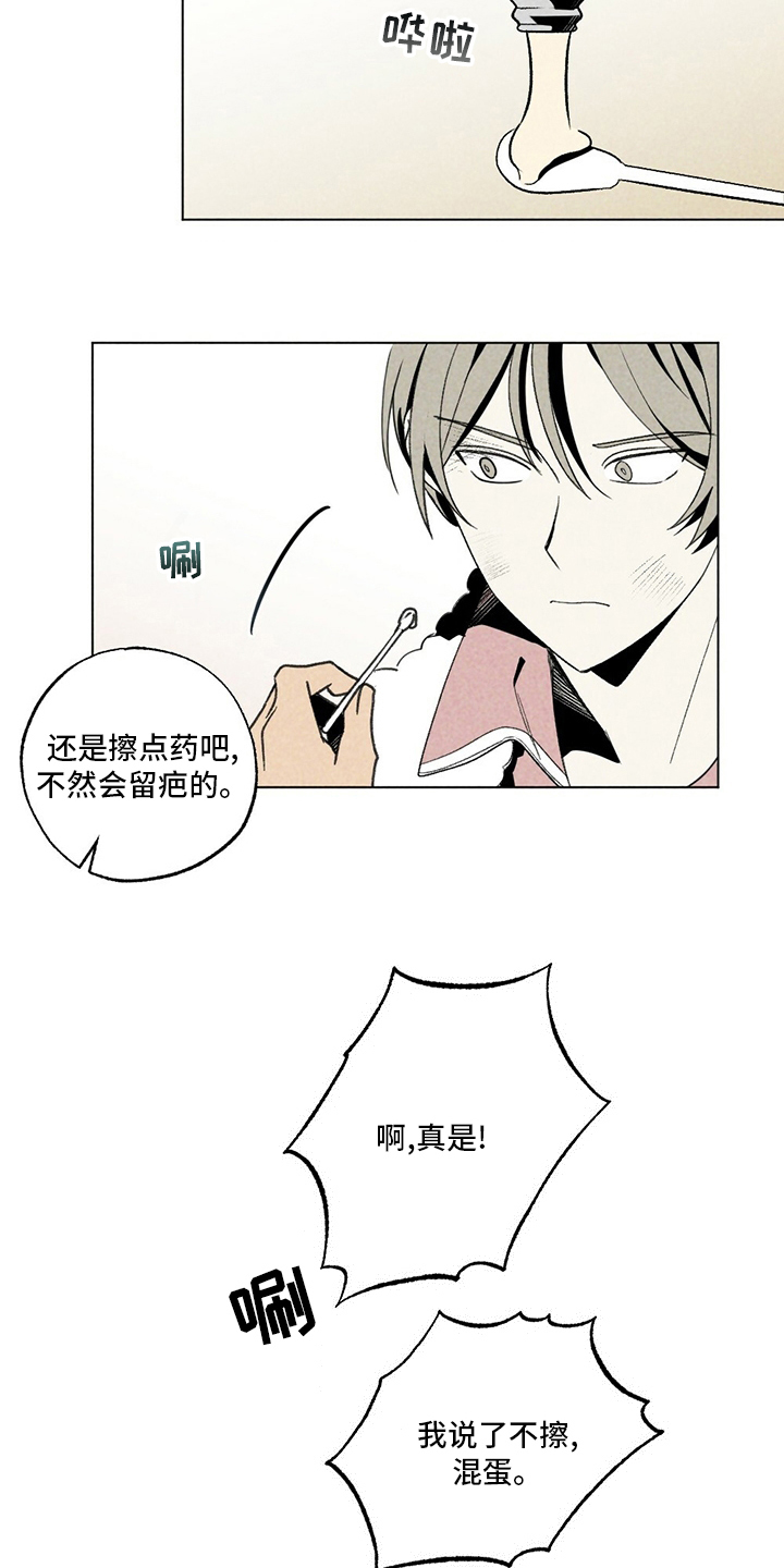 第51章：擦药5