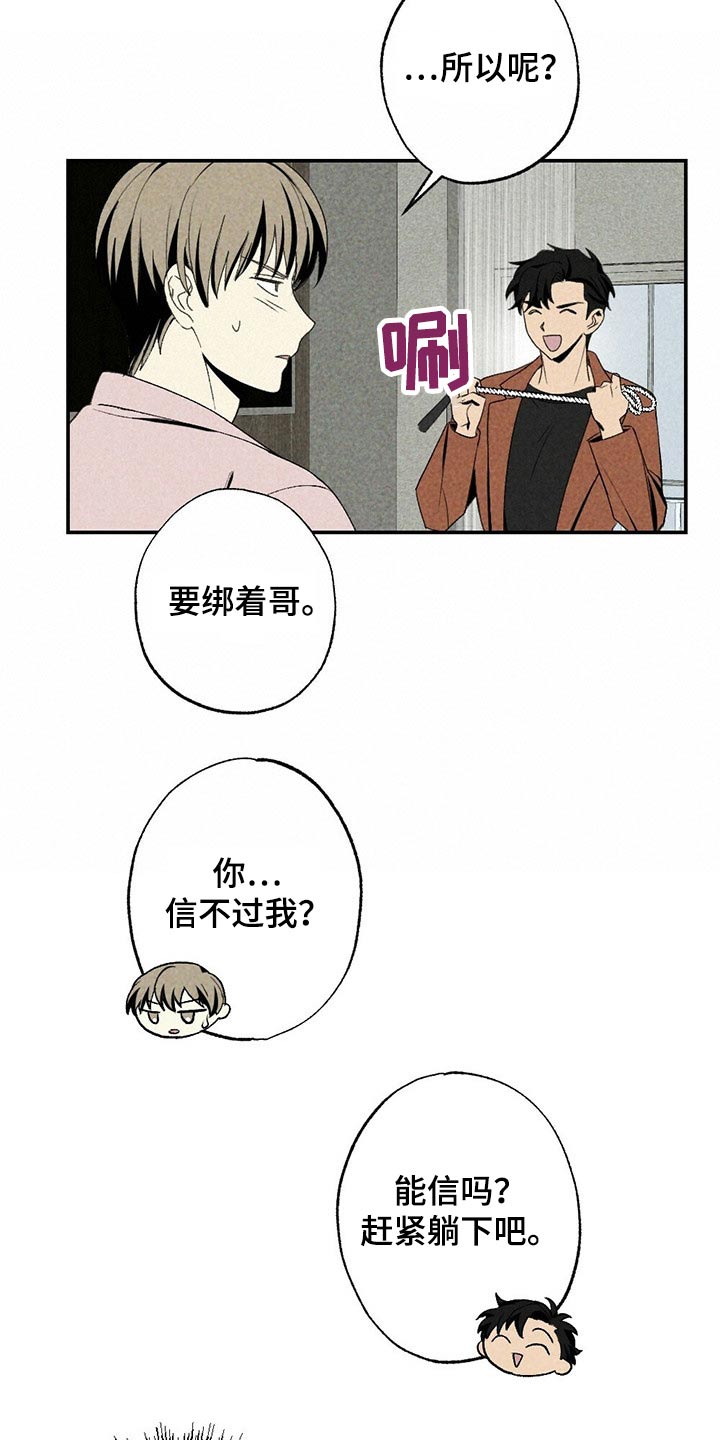 第88章：绑住17