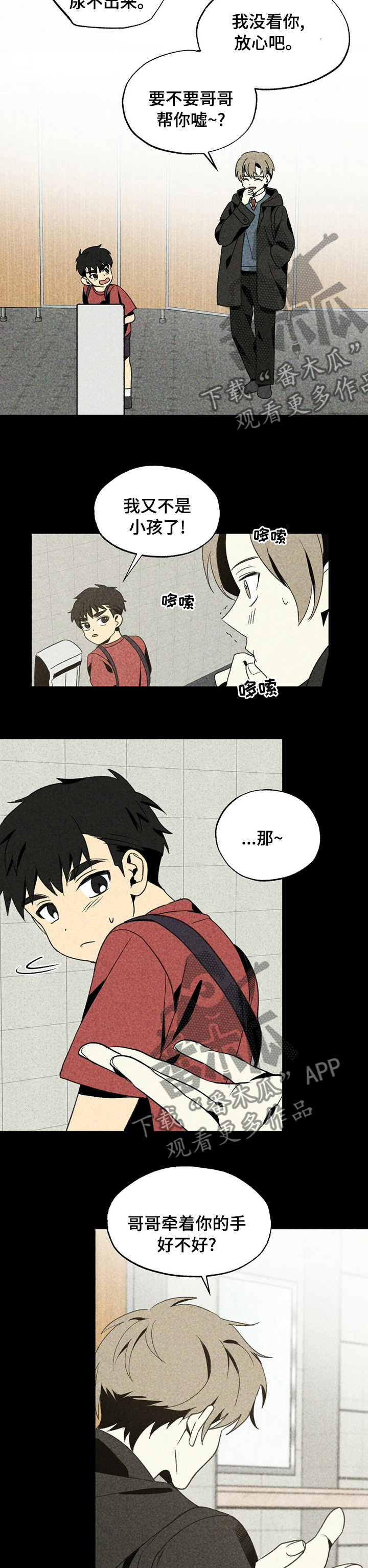 第27章：我又不是小孩子了8