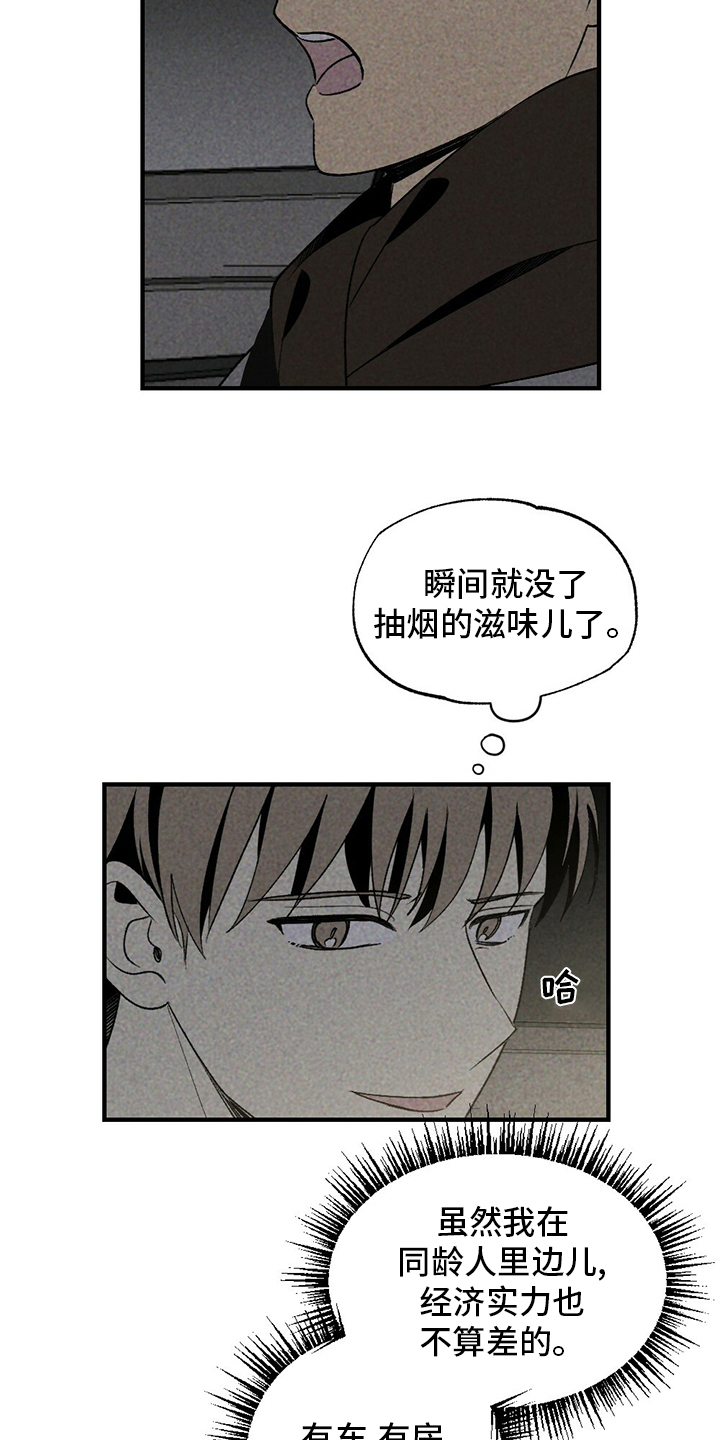 第59章：抽烟17