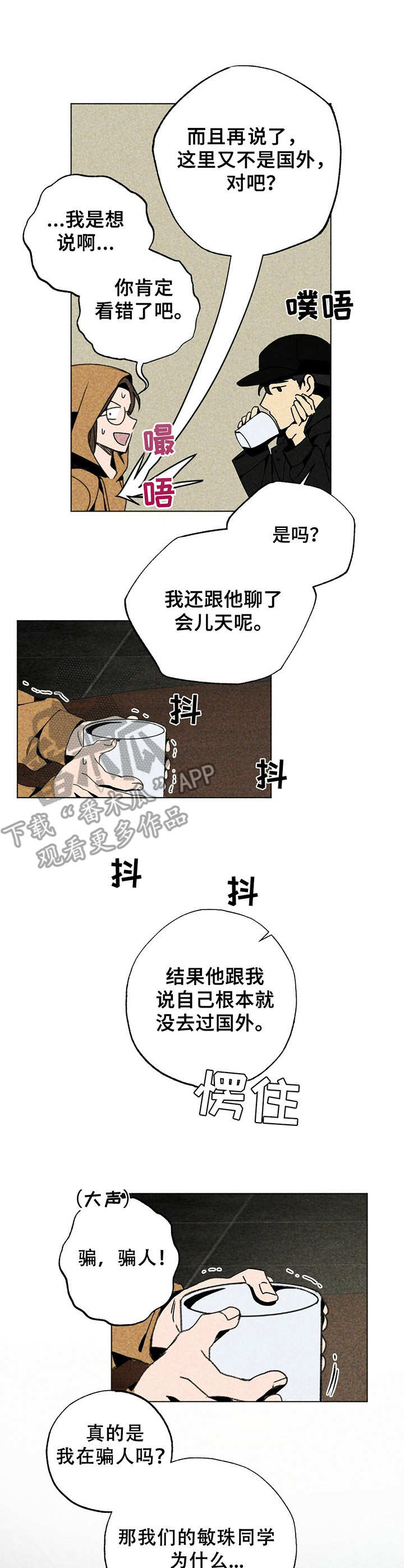 第8章：忽悠8