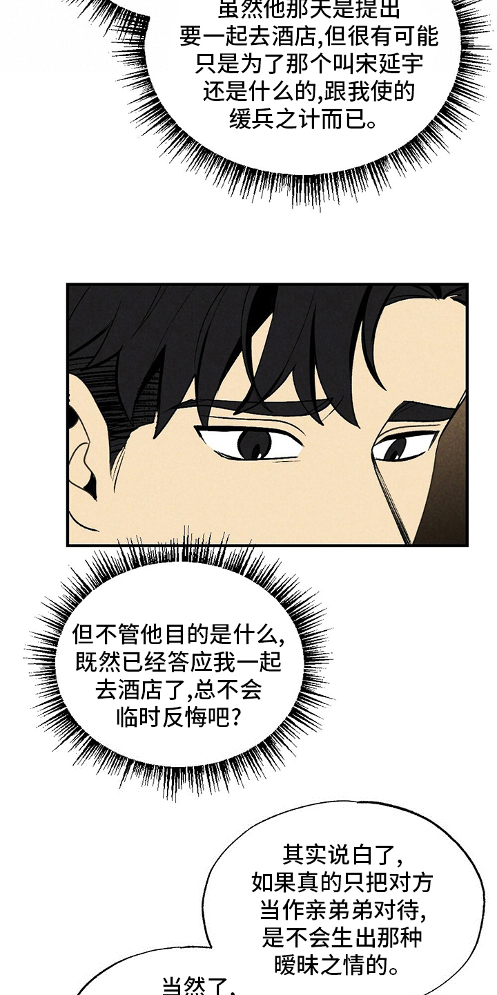 第66章：无效追求11