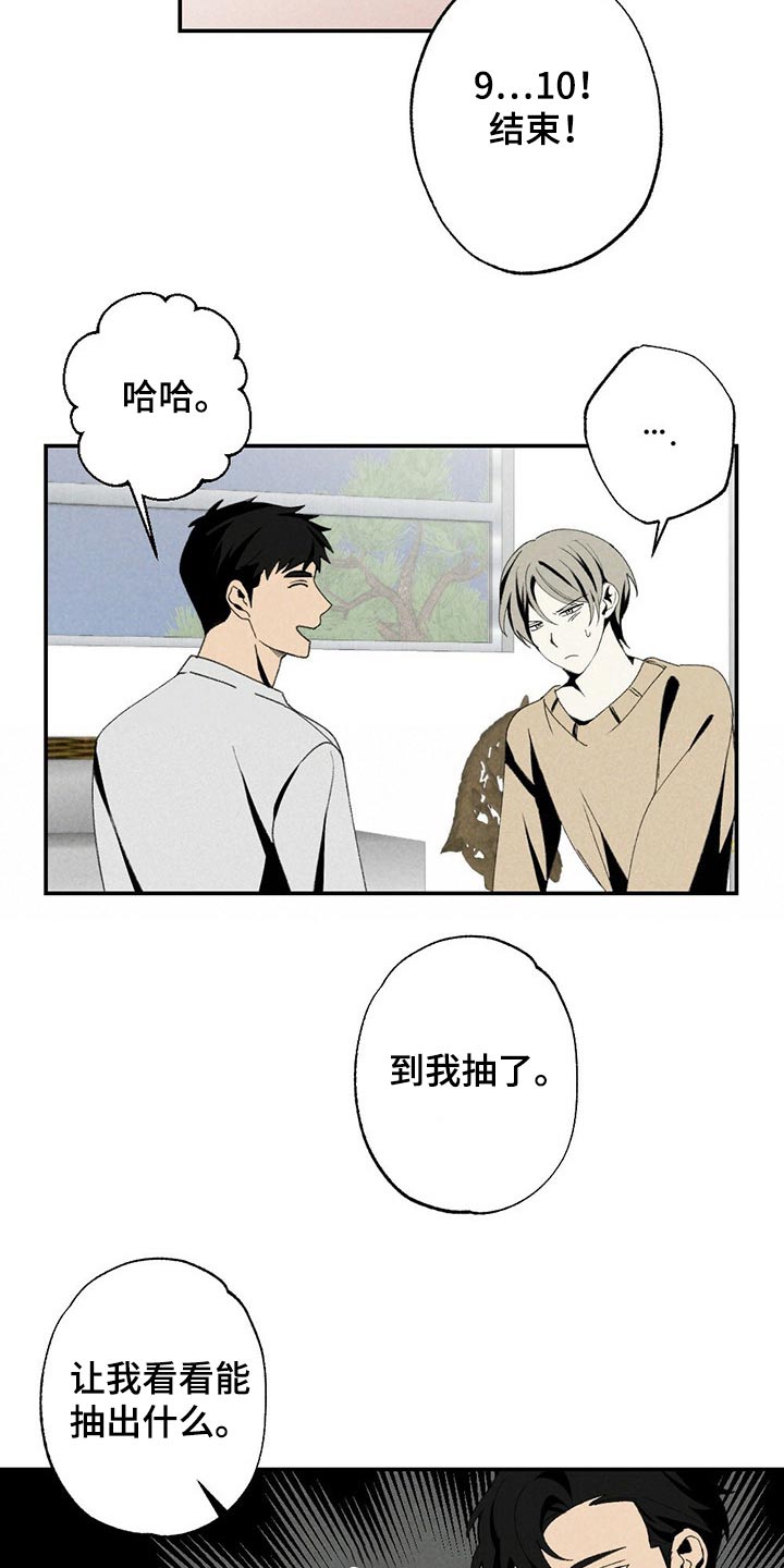 第114章：小游戏7