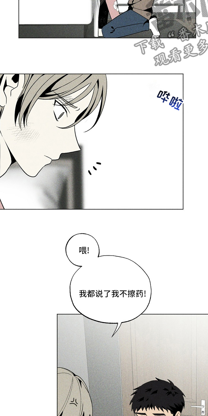 第51章：擦药8