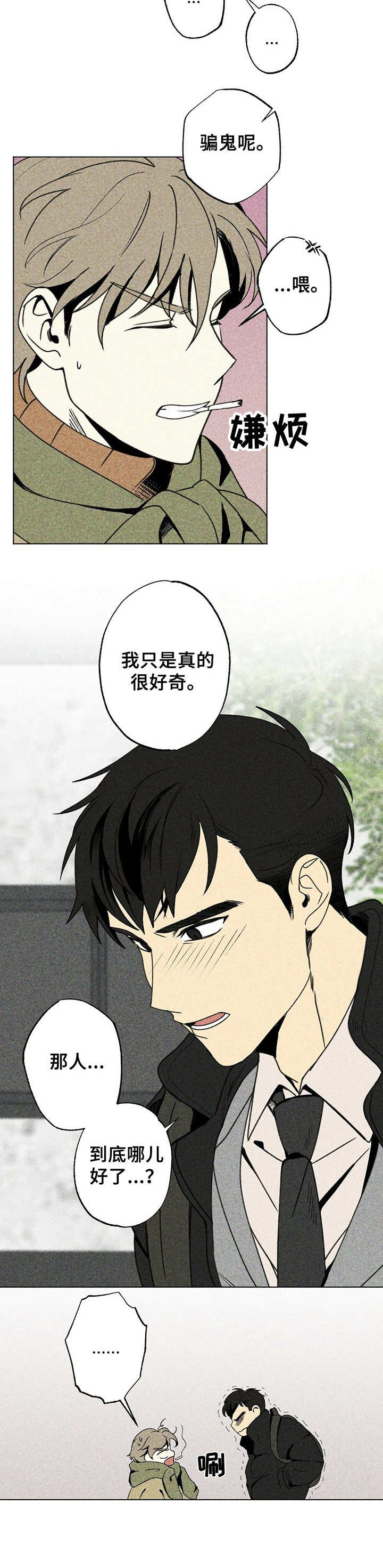 第2章：撒娇7