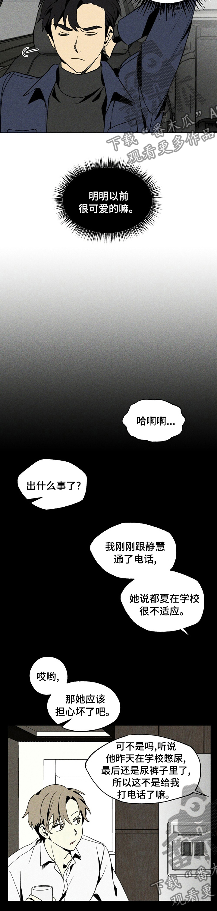 第27章：我又不是小孩子了1