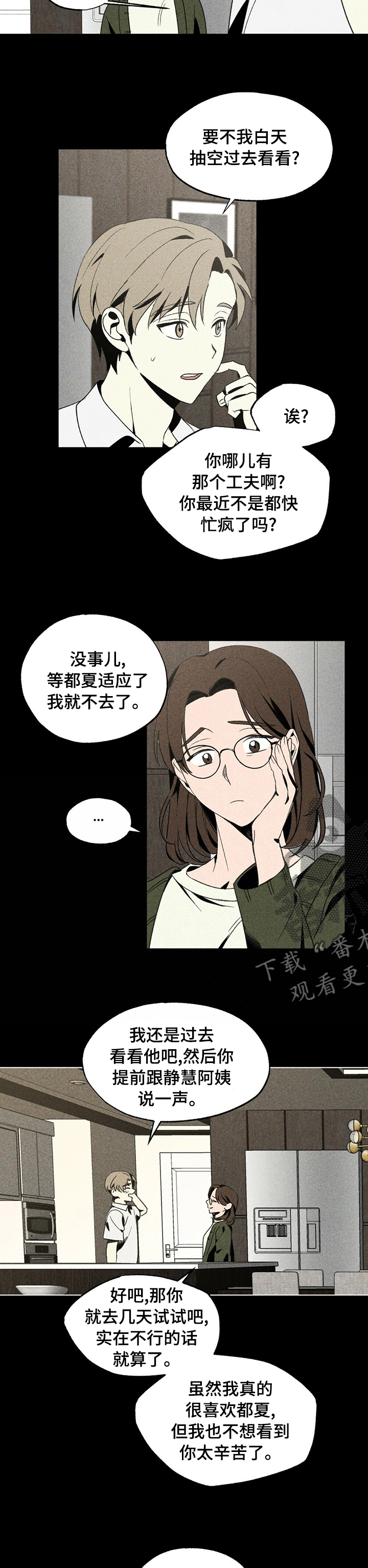 第27章：我又不是小孩子了3