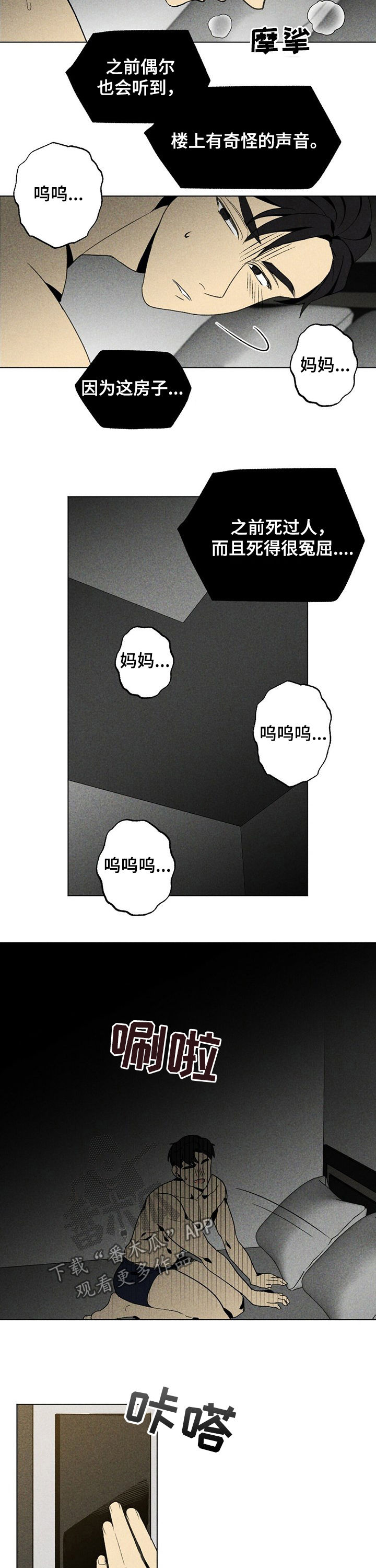 第24章：闹鬼7