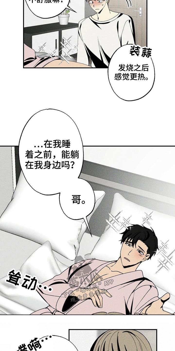 第106章：生病1
