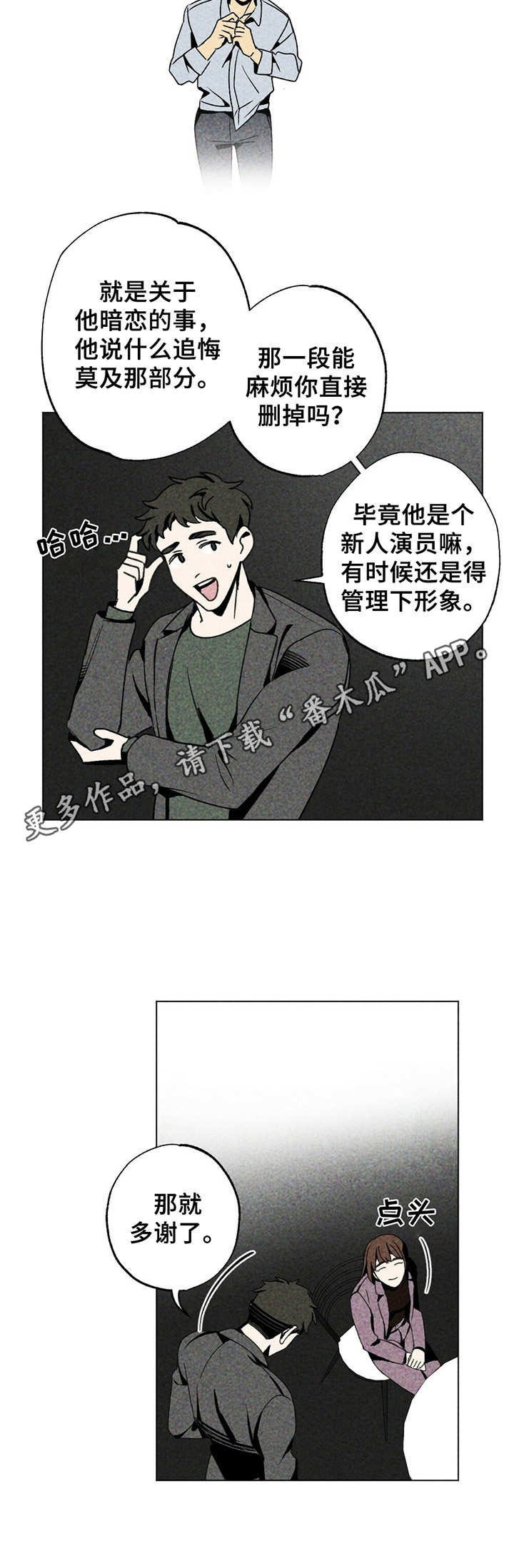 第4章： 新人演员10