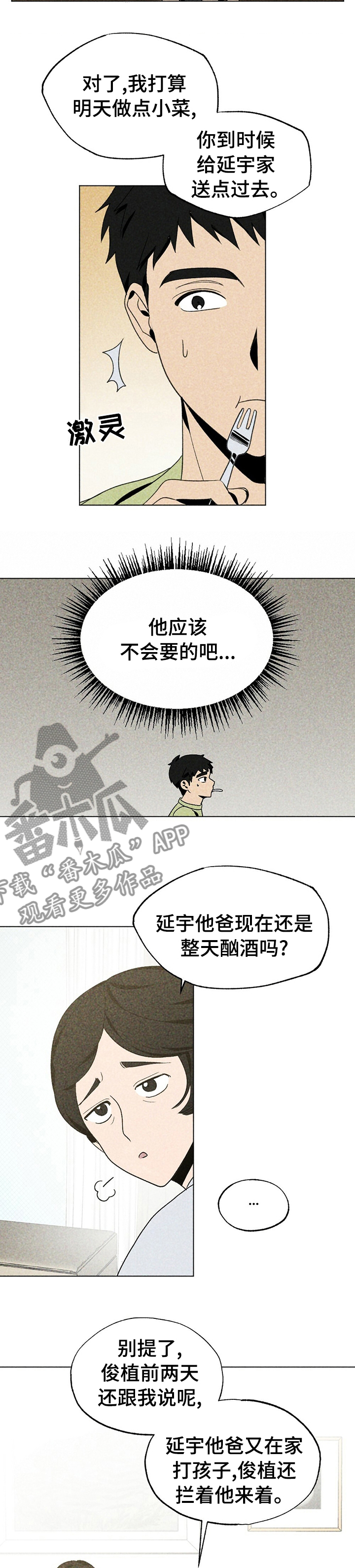 第31章：草莓6