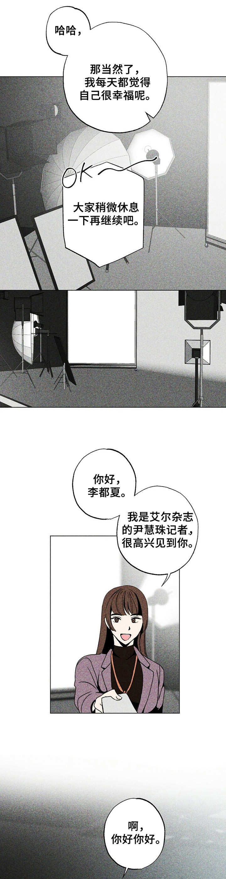 第4章： 新人演员7