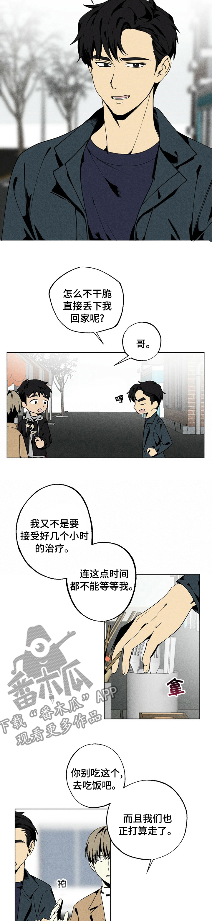 第45章：去吃饭3