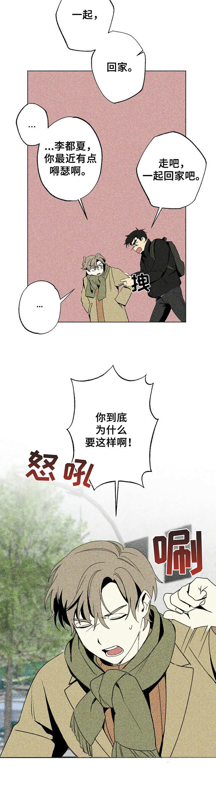 第2章：撒娇10