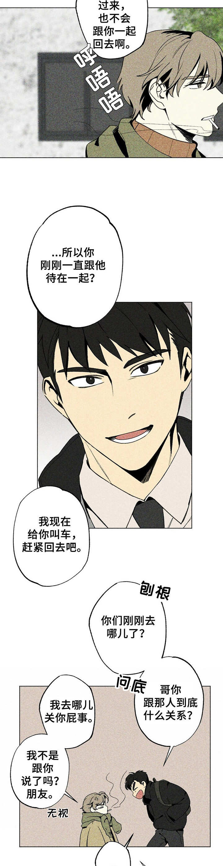 第2章：撒娇6