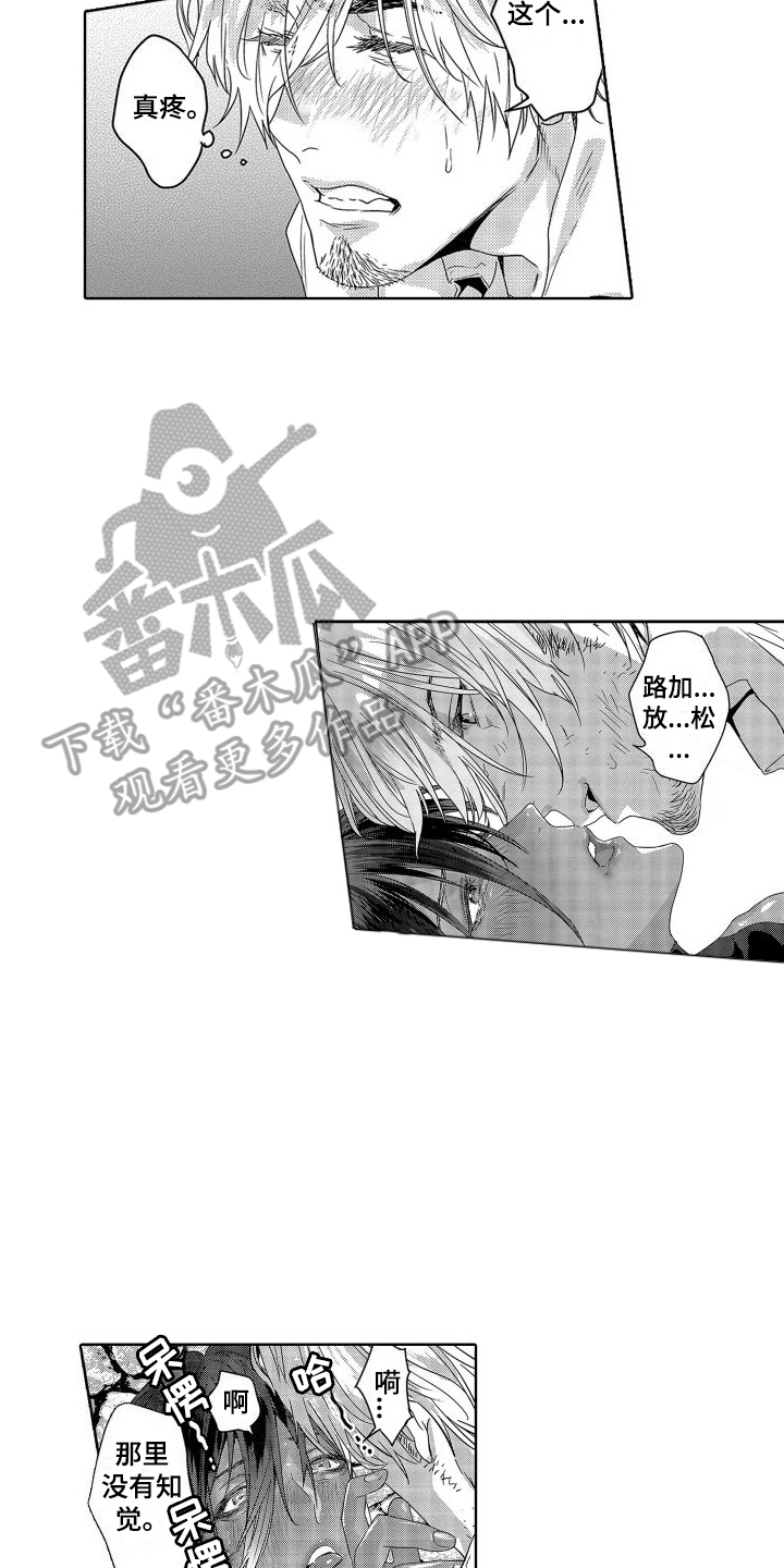 第15章：故事2：坦诚 1