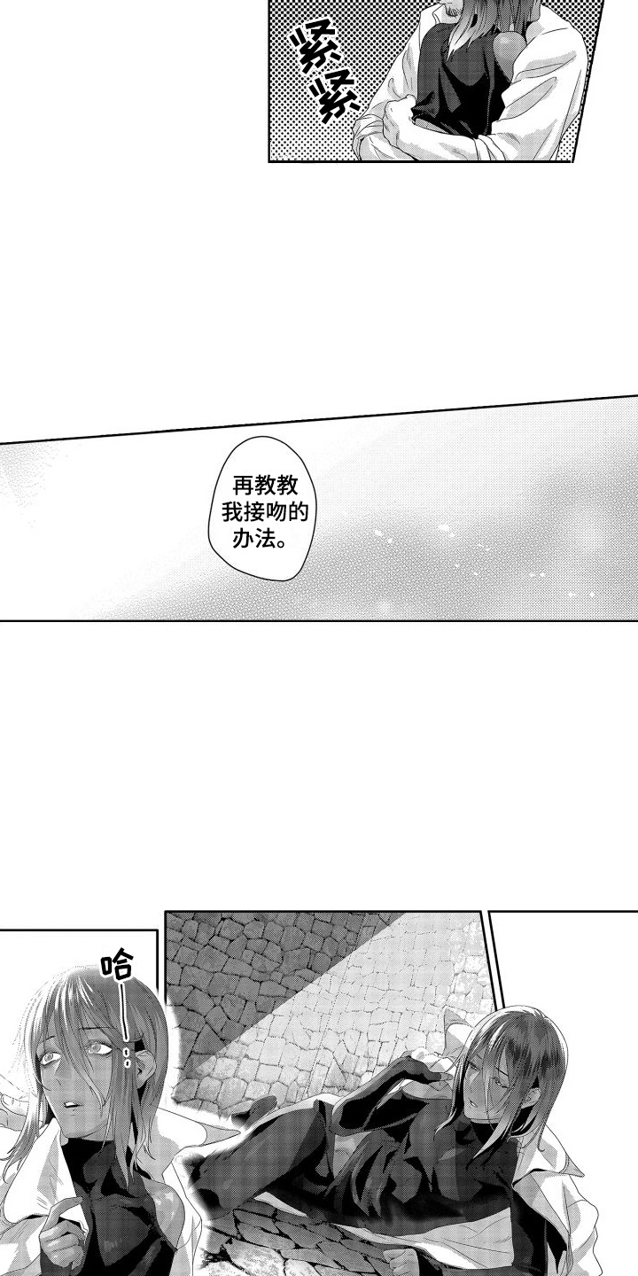 第15章：故事2：坦诚 11