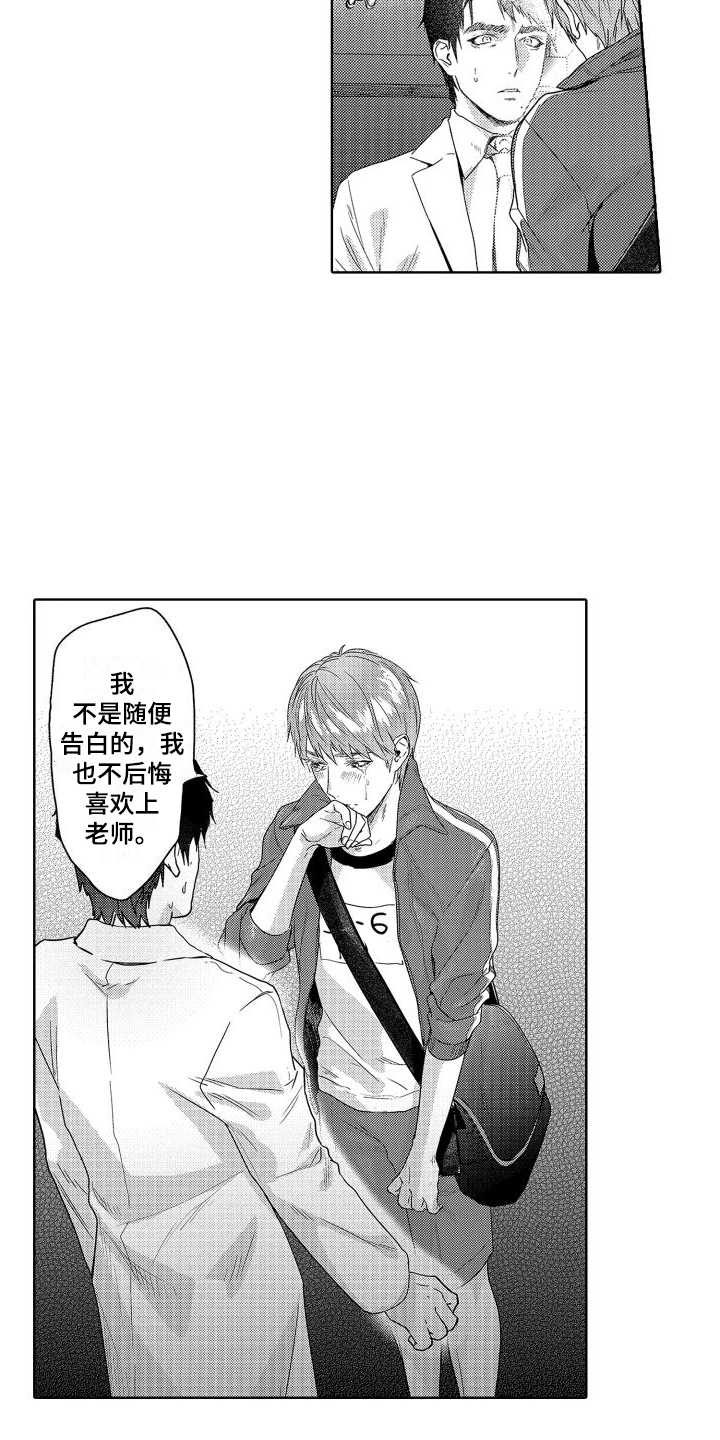 第20章：故事3：畏缩 13