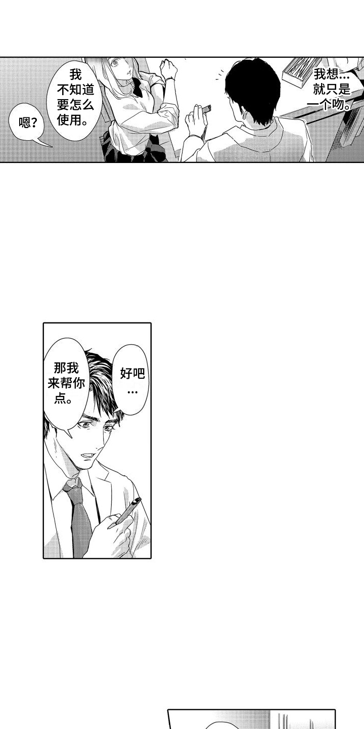 第18章：故事3：老师与学生 6