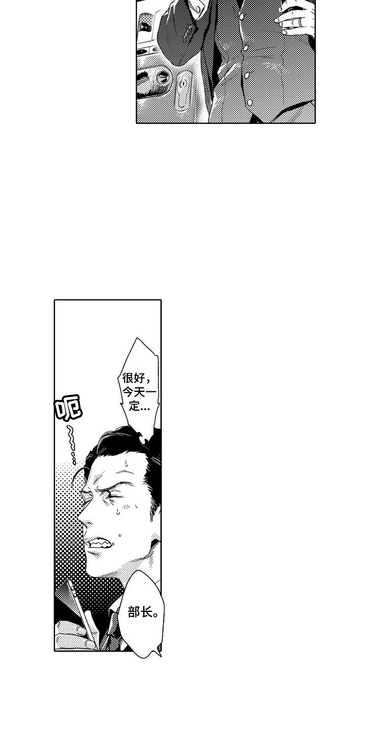 第1章：故事1：可爱部下7