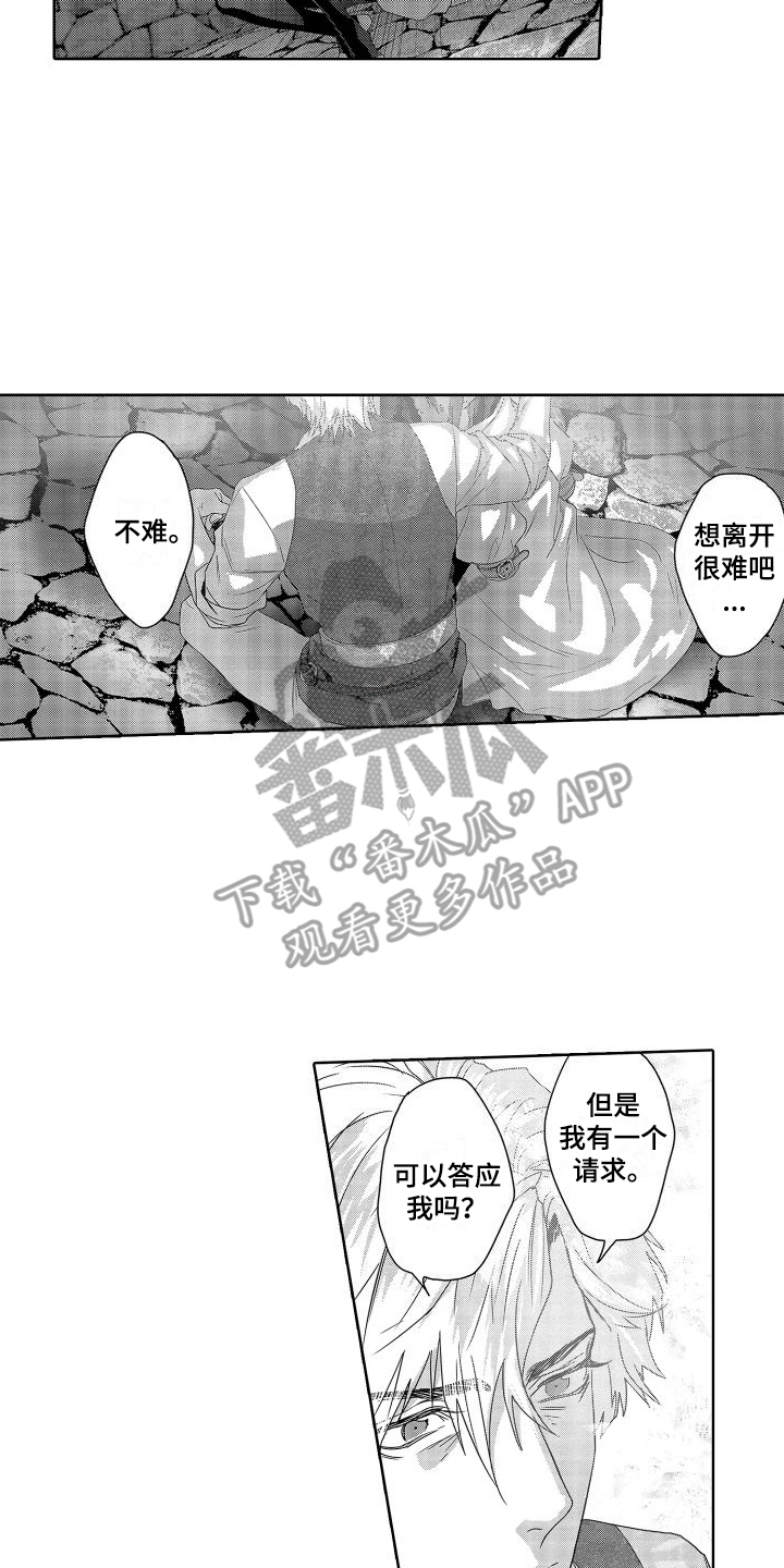 第15章：故事2：坦诚 13