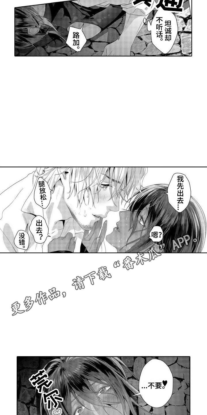 第15章：故事2：坦诚 4