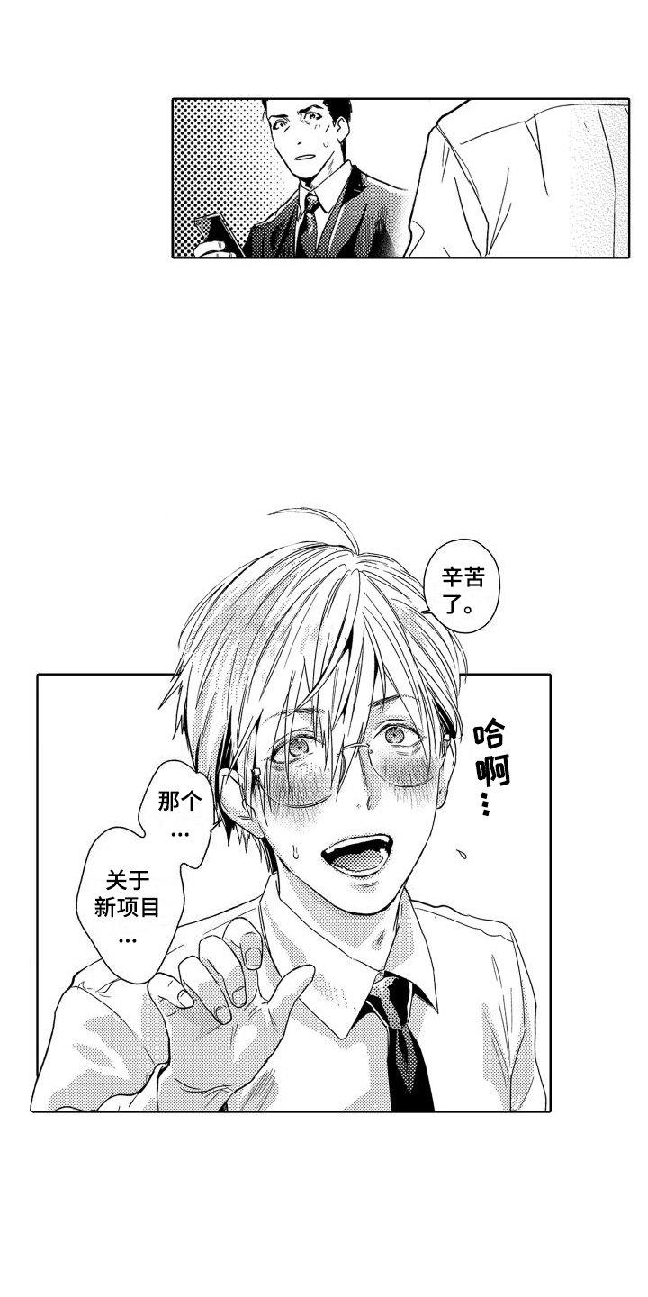 第1章：故事1：可爱部下8