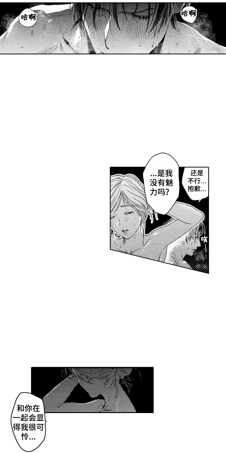 第1章：故事1：可爱部下14