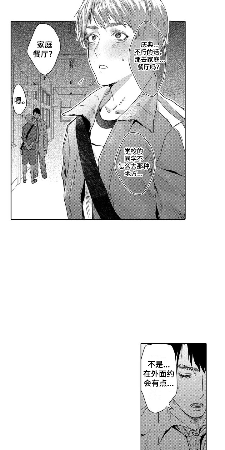 第20章：故事3：畏缩 10