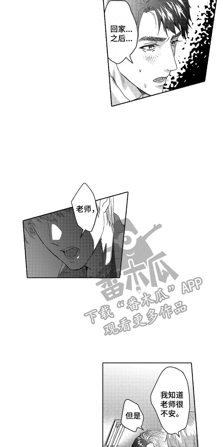 第20章：故事3：畏缩 12