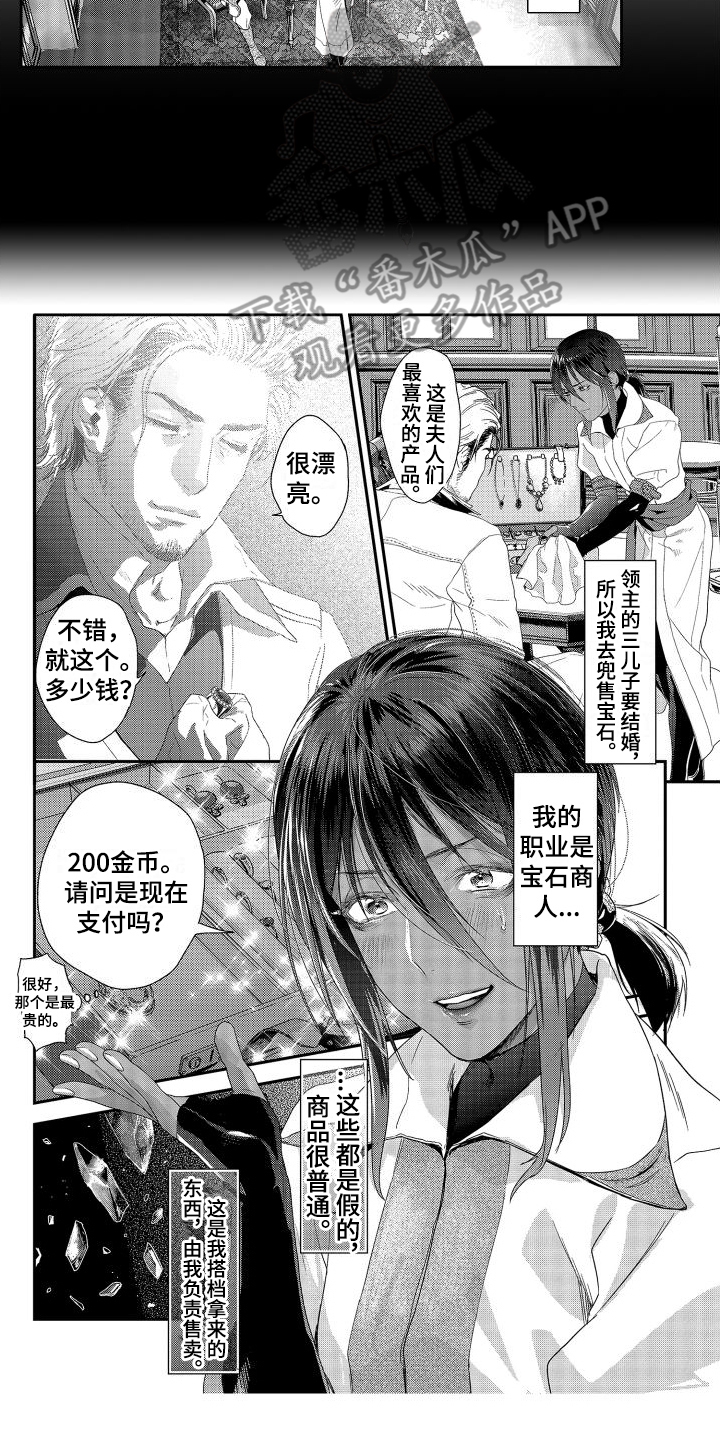第10章：故事2：宝石商人1