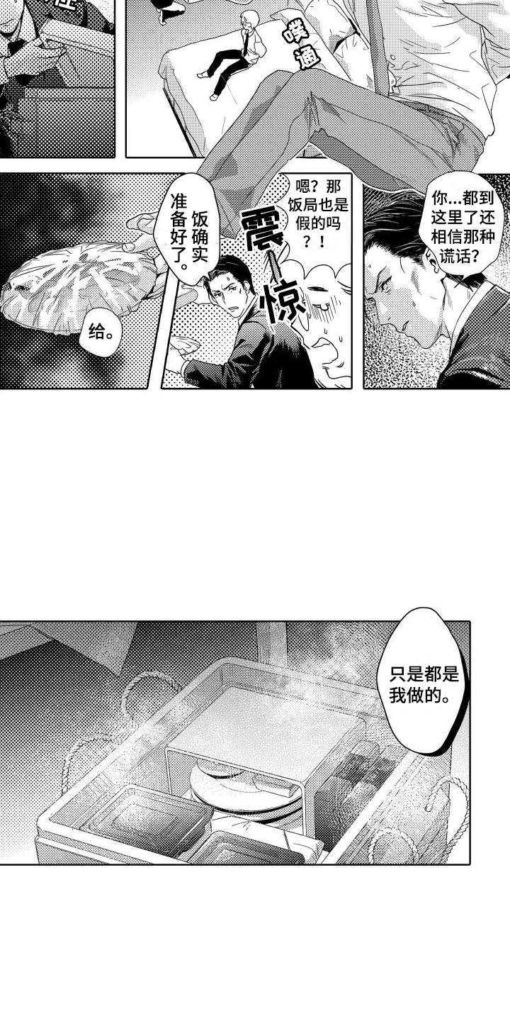 第3章：故事1：报复5