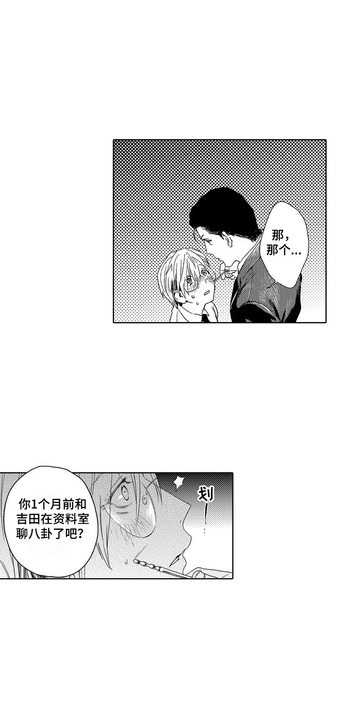 第3章：故事1：报复7
