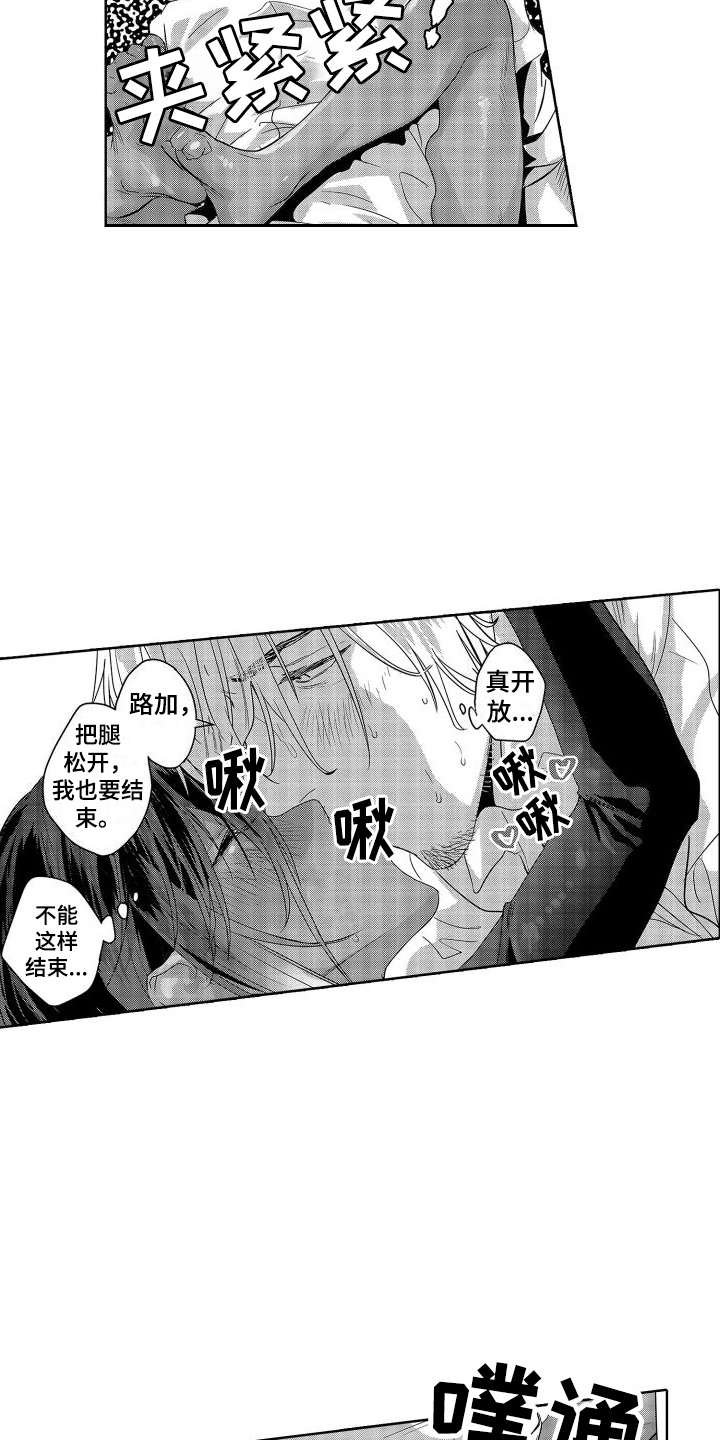第15章：故事2：坦诚 3
