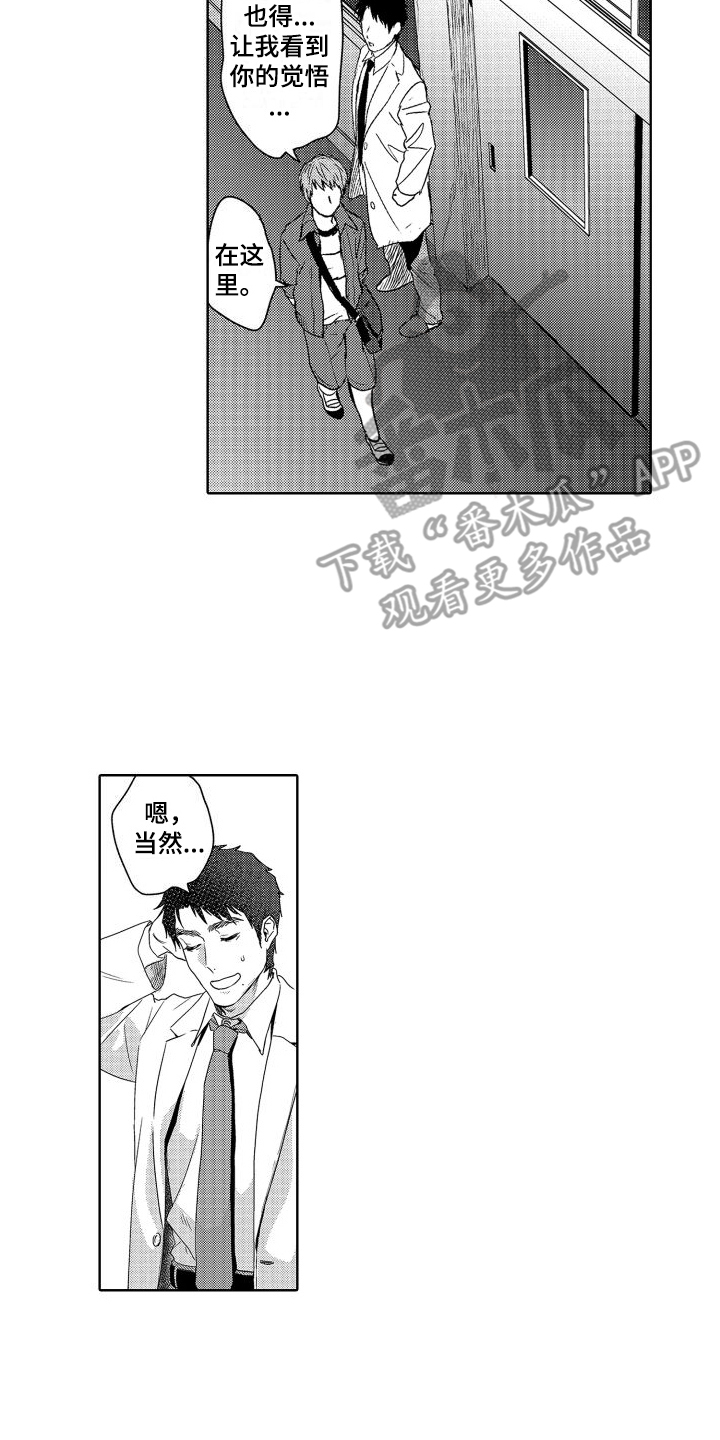 第21章：故事3：觉悟 1