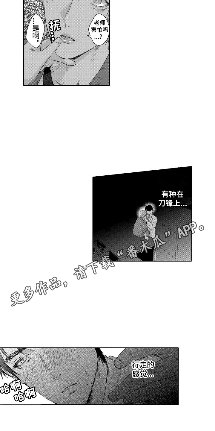 第21章：故事3：觉悟 10