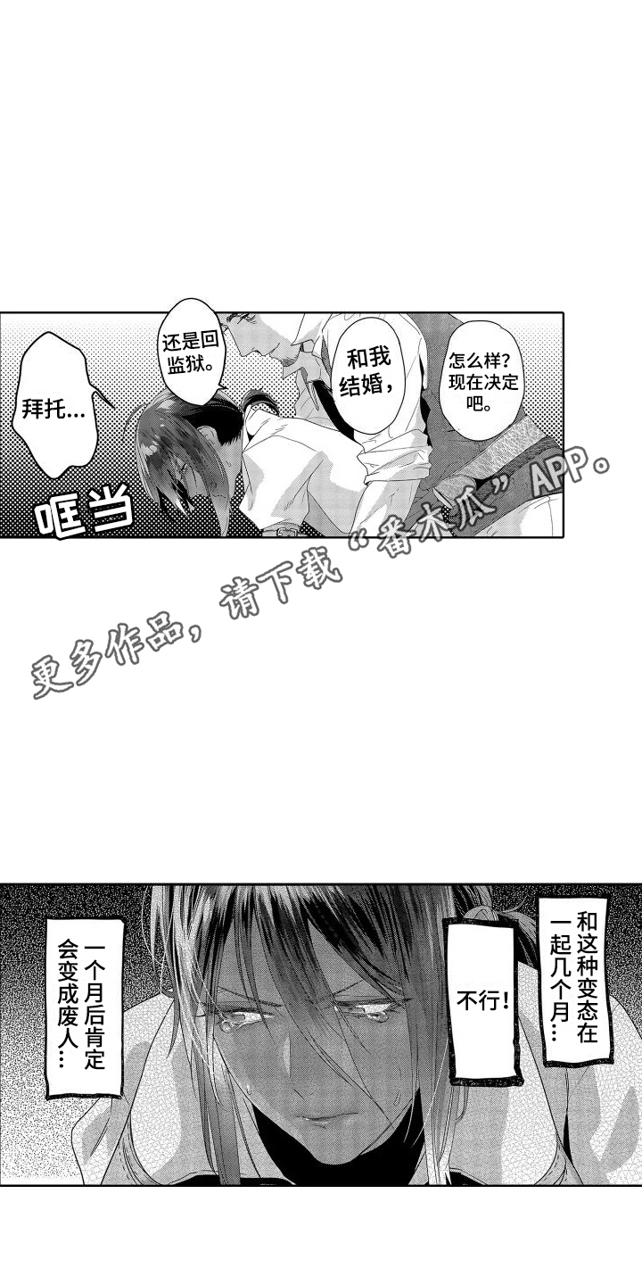 第17章：故事2：答应结婚 (完)9