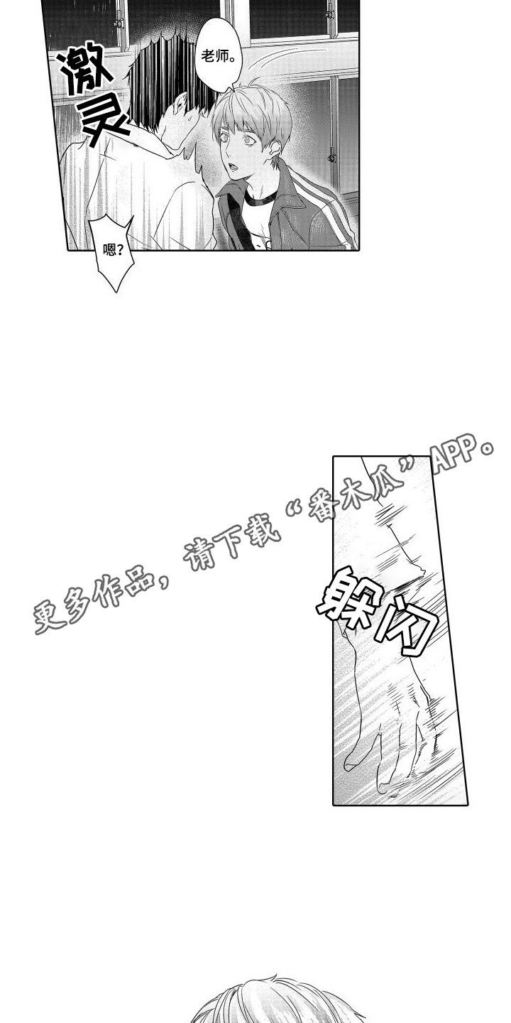 第20章：故事3：畏缩 9