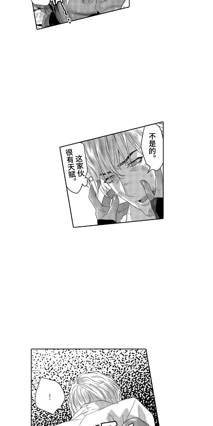 第15章：故事2：坦诚 2