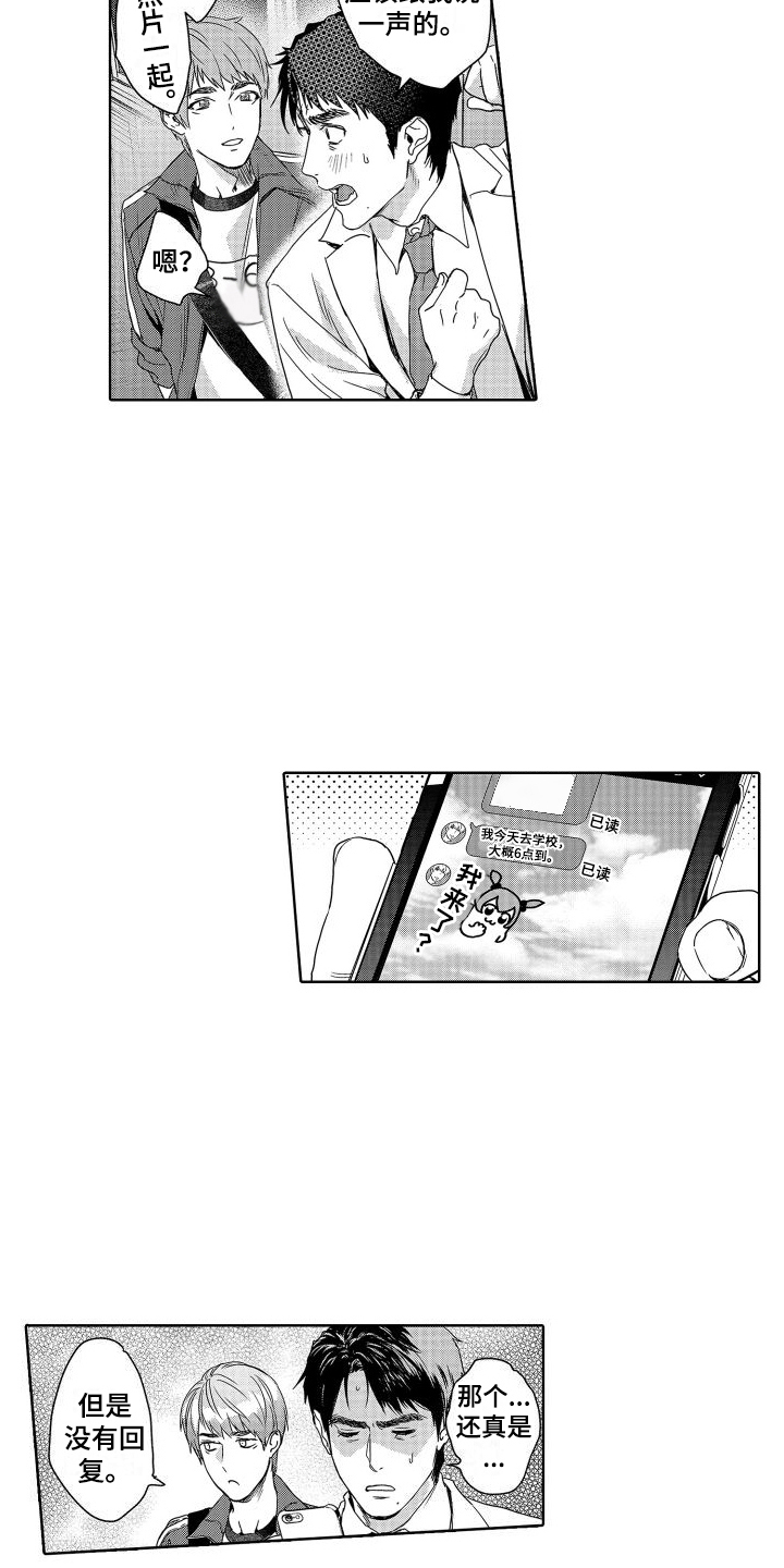 第20章：故事3：畏缩 5