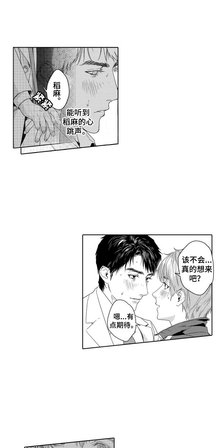 第21章：故事3：觉悟 9