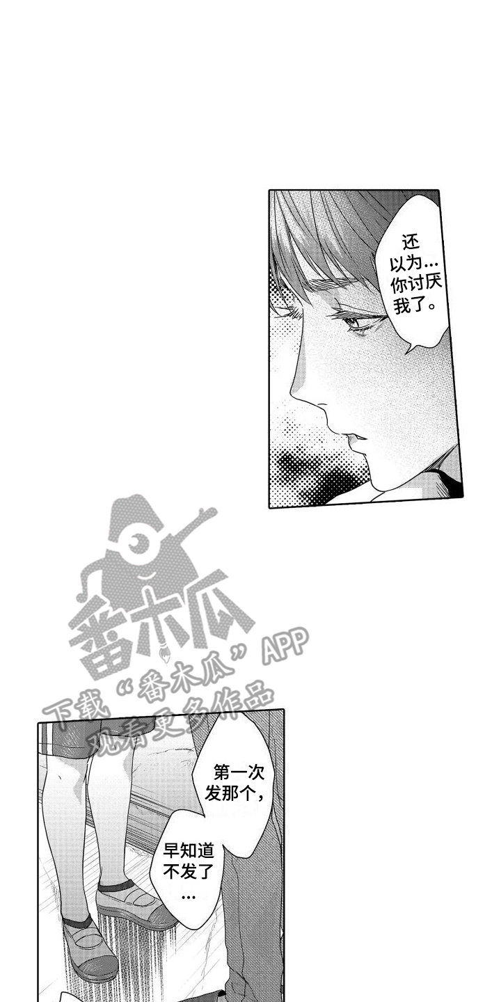 第20章：故事3：畏缩 6